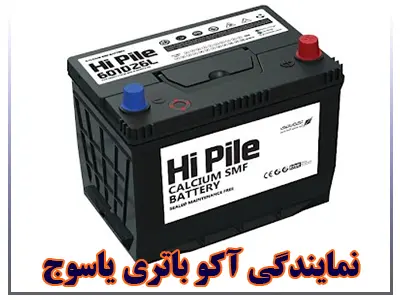 نمایندگی آکو باتری