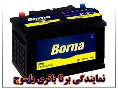 نمایندگی برنا باتری